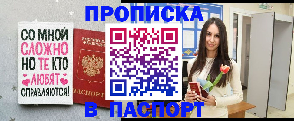 прописка законно в Махачкале