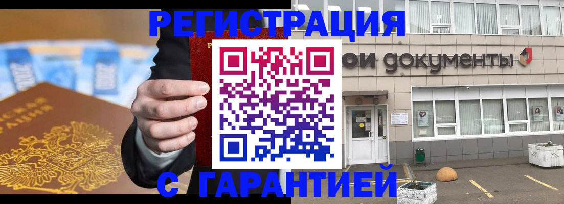 прописка в Махачкале