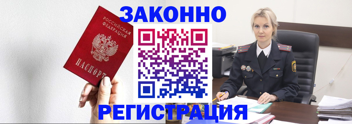 прописка 2025 в Махачкале