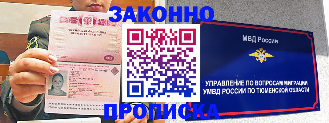 прописка от собственника в Махачкале