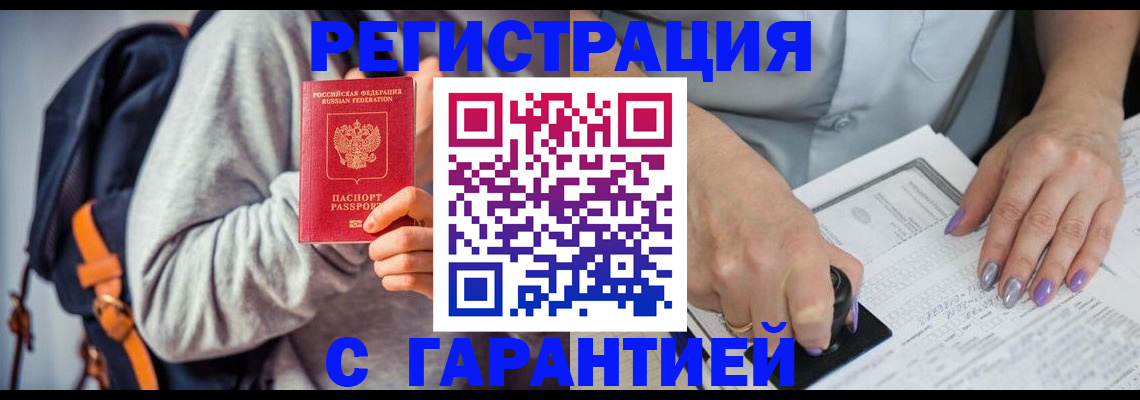 прописка штамп в Махачкале