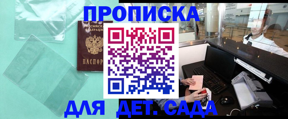 прописка для школы в Махачкале